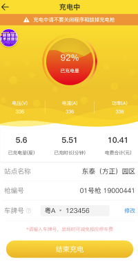 劲桩充电站APP下载