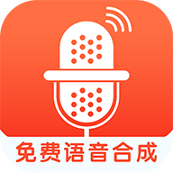 免费语音合成 v2.0.15 安卓版