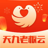 天九老板云app v4.0.5 最新版