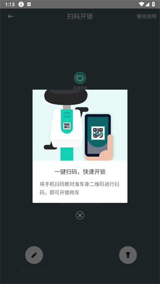 青桔app
