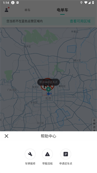 青桔app