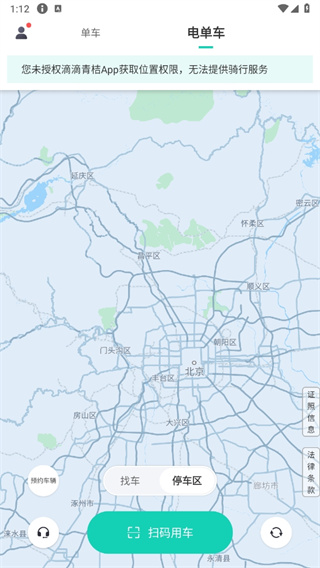 青桔app