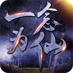 一念为仙手游 v1.2 最新版