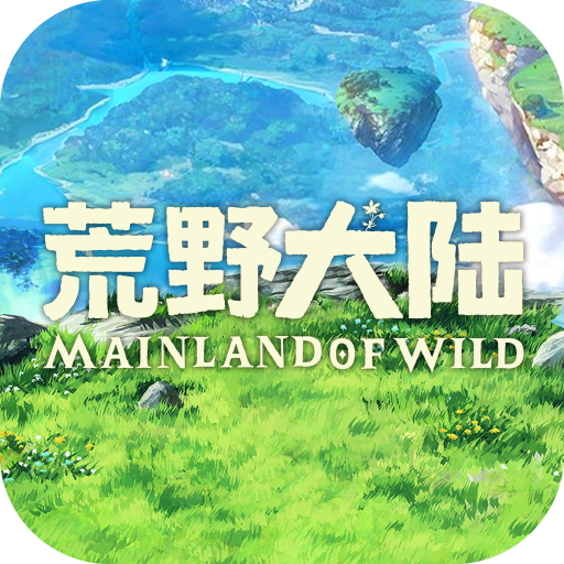 荒野大陆游戏 v0.30.11 最新版