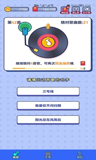 智云猜歌应用