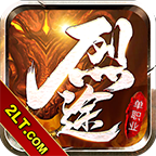 烈途单职业 v1.1.0 最新版