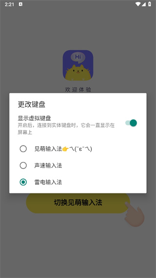 键多多输入法app