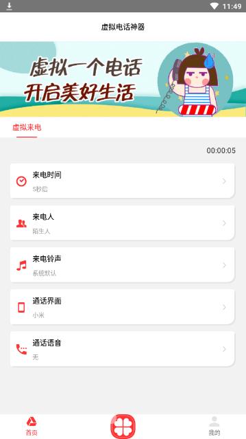 虚拟电话神器