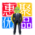 惠聚优品 v4.3.3 安卓版