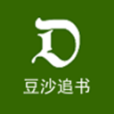 豆沙追书iOS版下载 v3.26 iPhone/iPad版