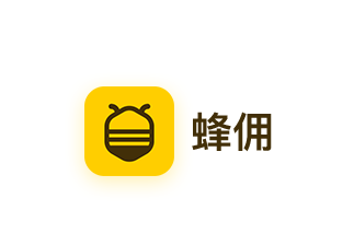 蜂佣app