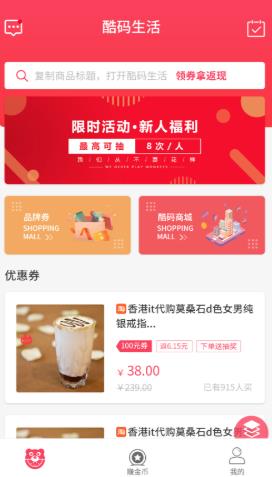 酷码生活app