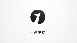 一点英语app
