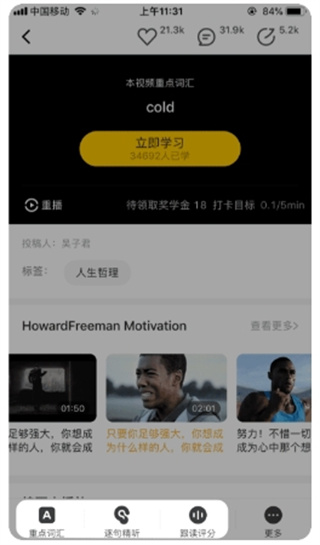 一点英语app