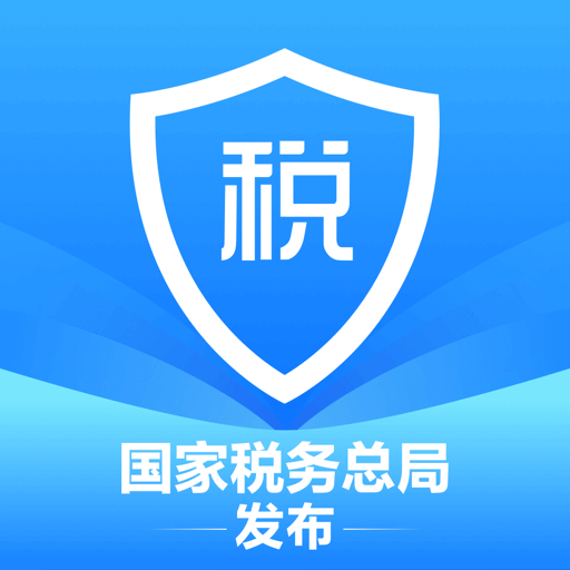 个人所得税客户端2020 v1.6.0 安卓版