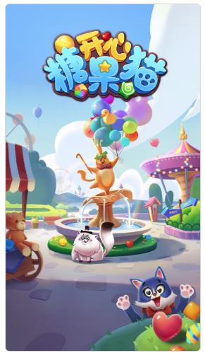 开心糖果猫游戏 开心糖果猫游戏