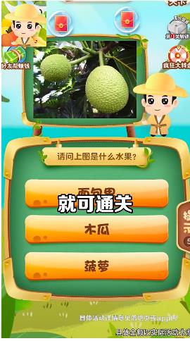 水果大挑战 水果大挑战