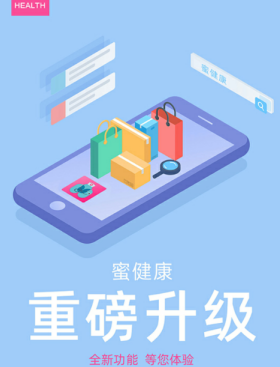 蜜健康app 蜜健康app