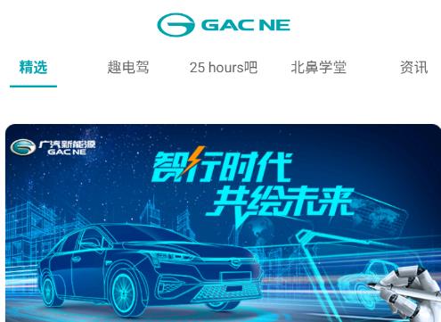 广汽新能源 广汽新能源