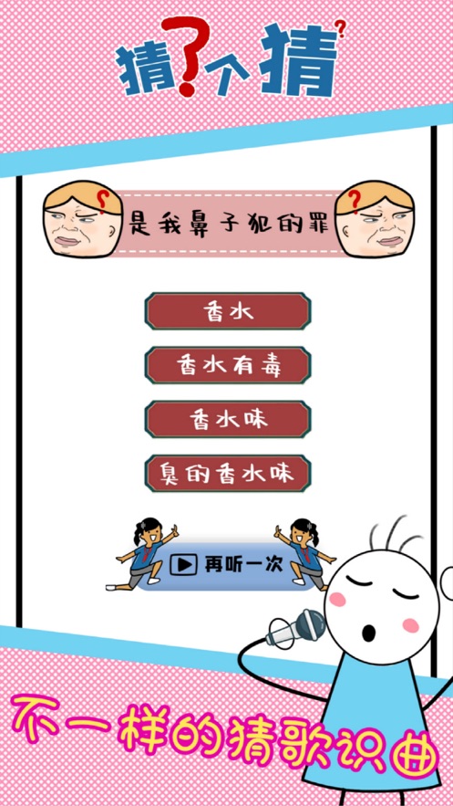 猜了个猜 猜了个猜