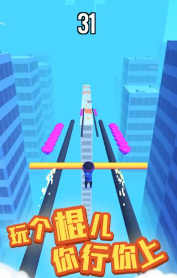 玩个棍儿 玩个棍儿