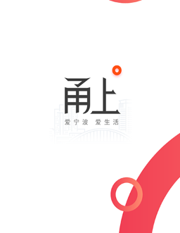 甬上app 甬上app