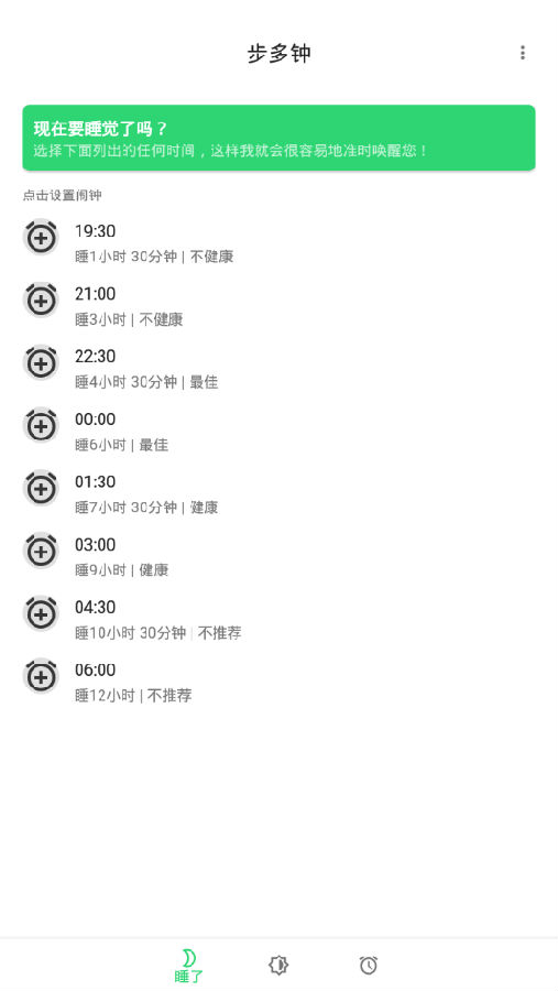 步多钟app 步多钟app