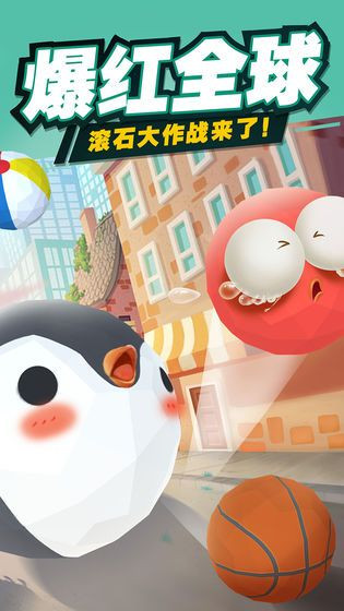 疯狂滚石大作战ios版 疯狂滚石大作战ios版