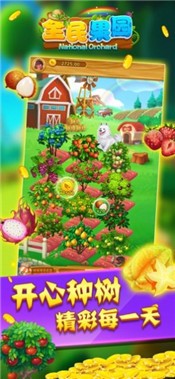 全民果园红包版ios版 全民果园红包版ios版