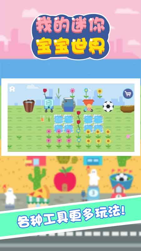 我的迷你宝宝世界 我的迷你宝宝世界