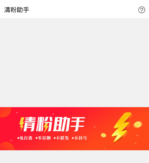 清粉助手 清粉助手