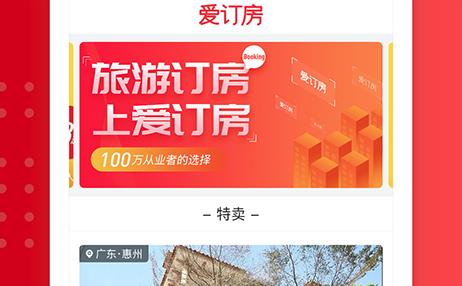 爱订房 爱订房