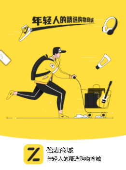 赞麦商城app 赞麦商城app