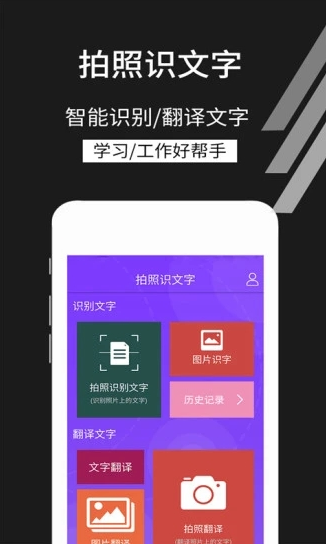 拍照识文字app 拍照识文字app