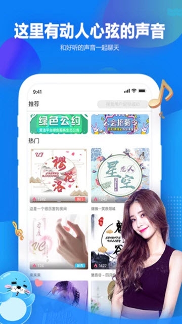 嗨爆语音 嗨爆语音