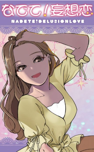 人生三大错觉之他喜欢我ios版 人生三大错觉之他喜欢我ios版