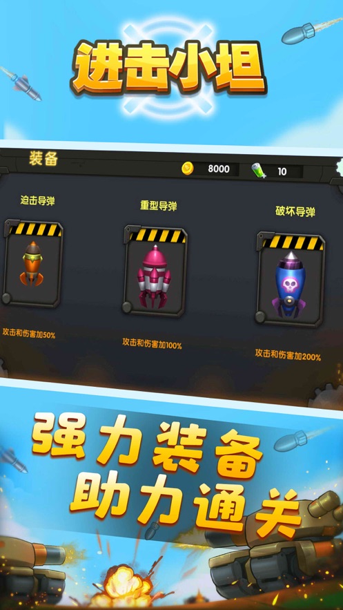 进击小坦ios版 进击小坦ios版