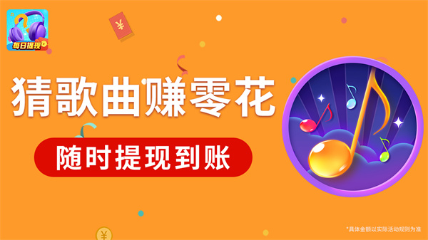 猜歌全明星赚钱游戏 猜歌全明星赚钱游戏