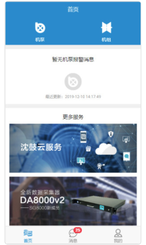沈鼓云因思工业服务安卓版 沈鼓云因思工业服务安卓版