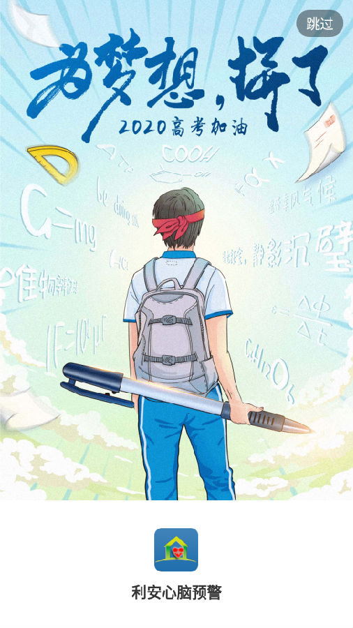 利安心脑预警 利安心脑预警