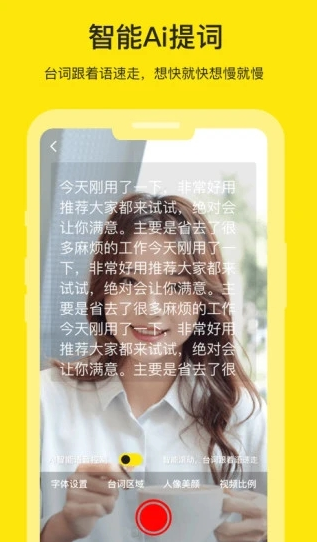 提词器软件 提词器软件