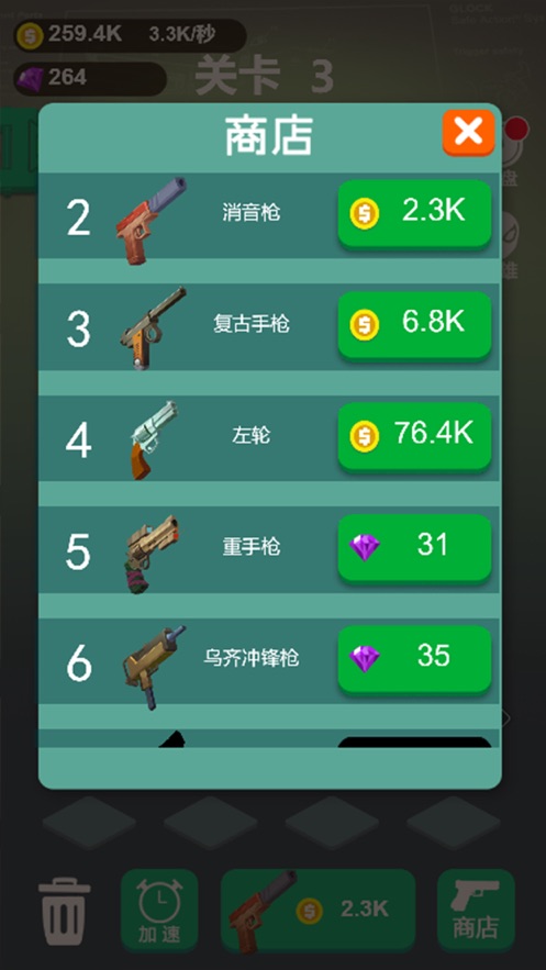 我枪法精准ios版 我枪法精准ios版