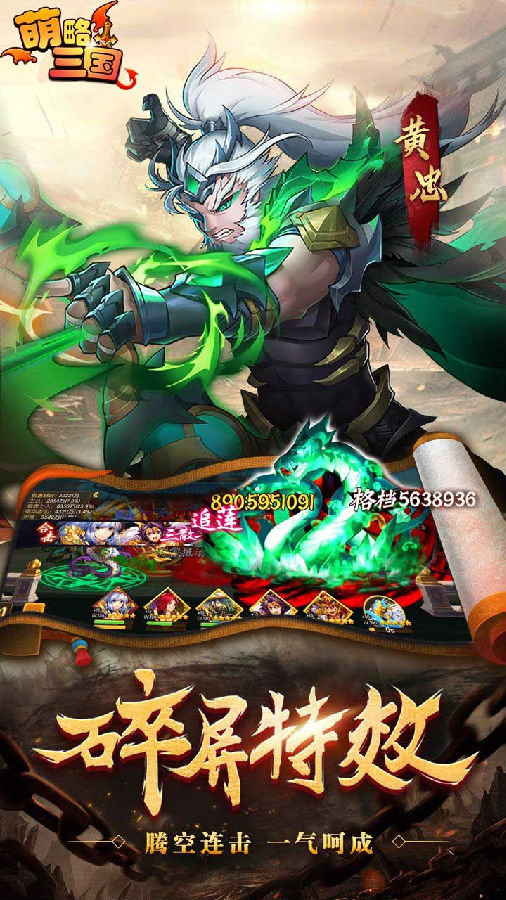 《萌略三国》ios版