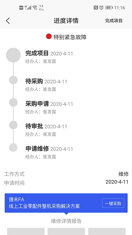 捷米工业云 捷米工业云