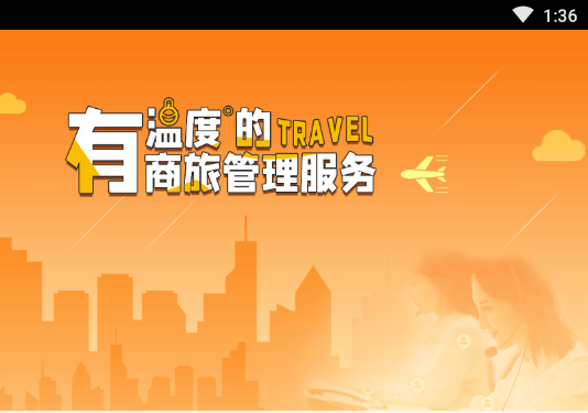 天泰商旅app 天泰商旅app