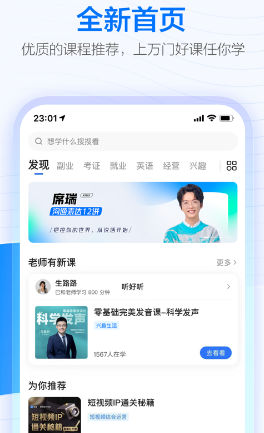 学浪app下载 学浪app下载