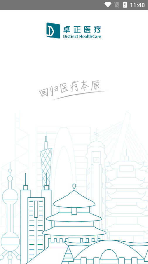 卓正医疗app 卓正医疗app