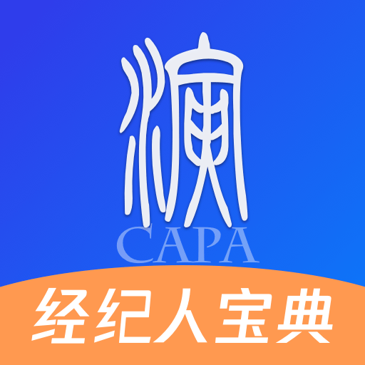 演艺经纪人考试宝典 v1.0.0 最新版