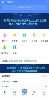 云上药交会app 云上药交会app