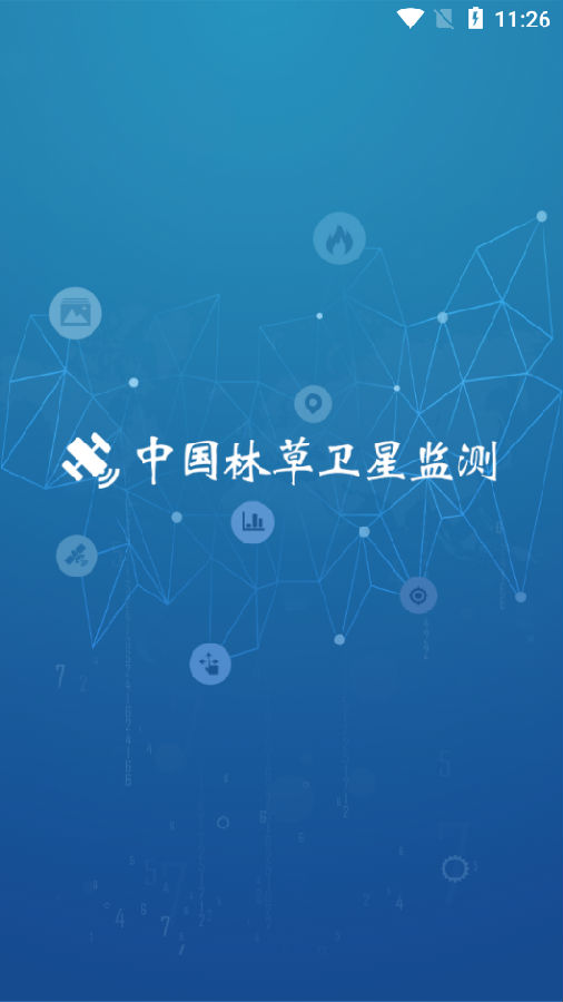 林草卫星监测app 林草卫星监测app